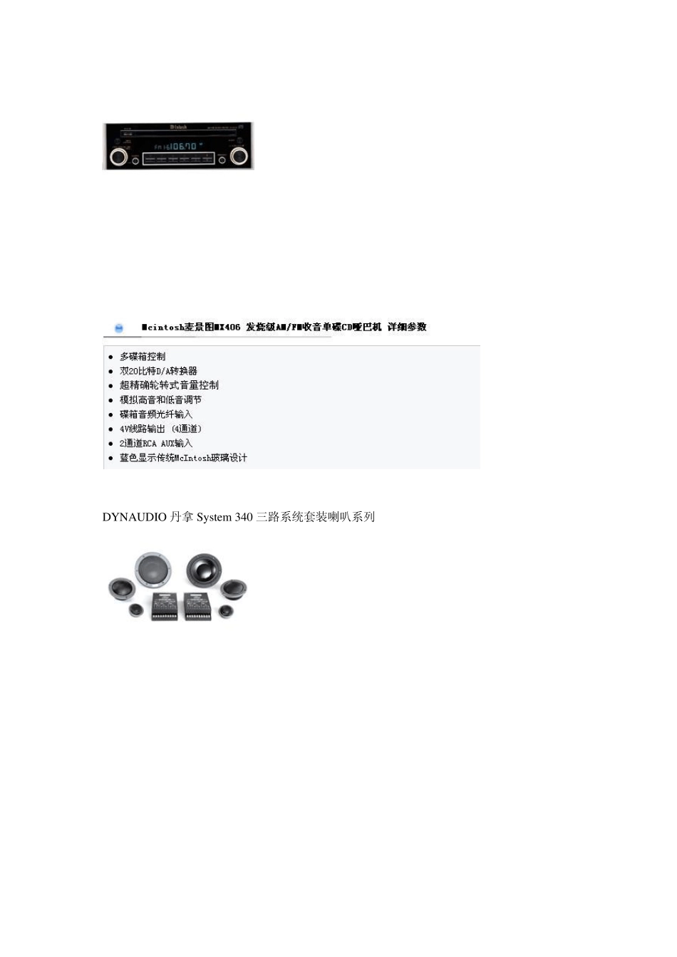 汽车音响改装方案_第2页