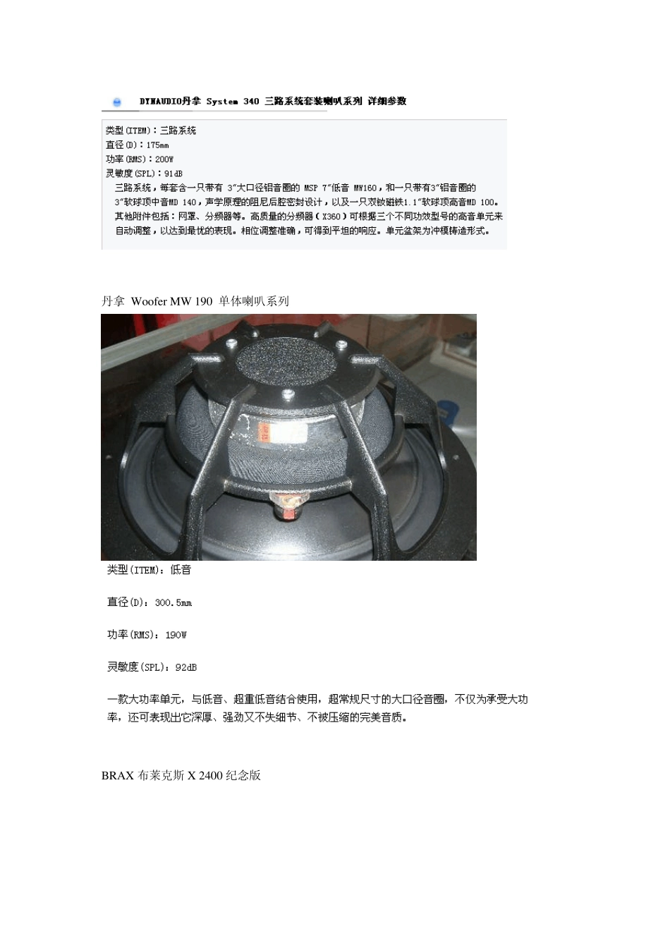 汽车音响改装方案_第3页