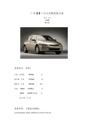 汽车音响改装方案