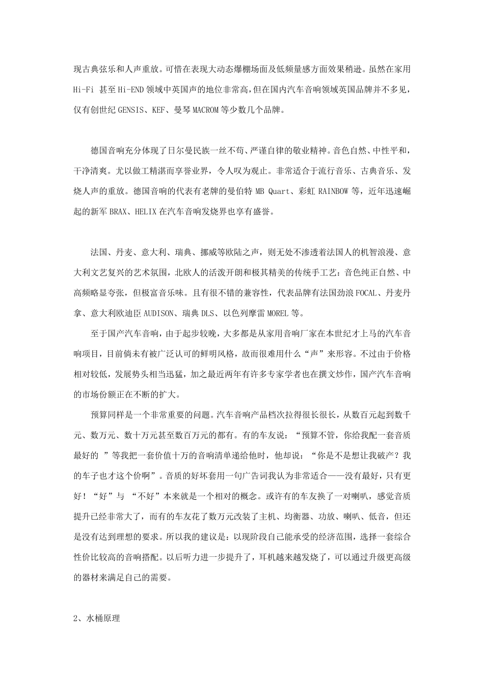 汽车音响改装知识_第2页