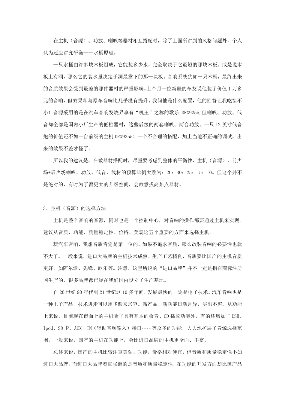 汽车音响改装知识_第3页