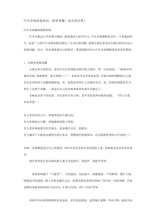 汽车音响改装知识