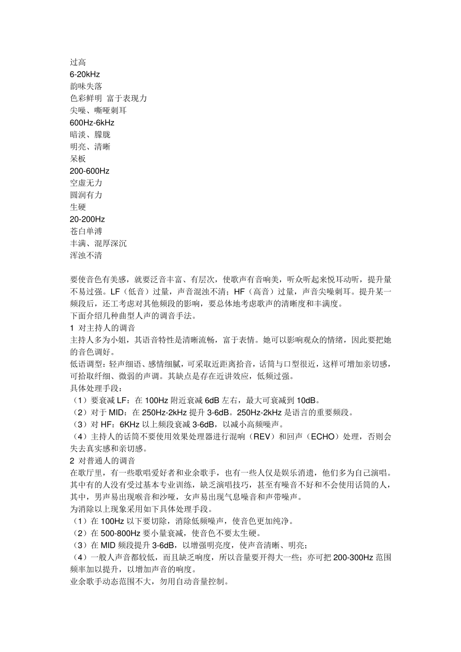 汽车音响改装调音技巧_第2页