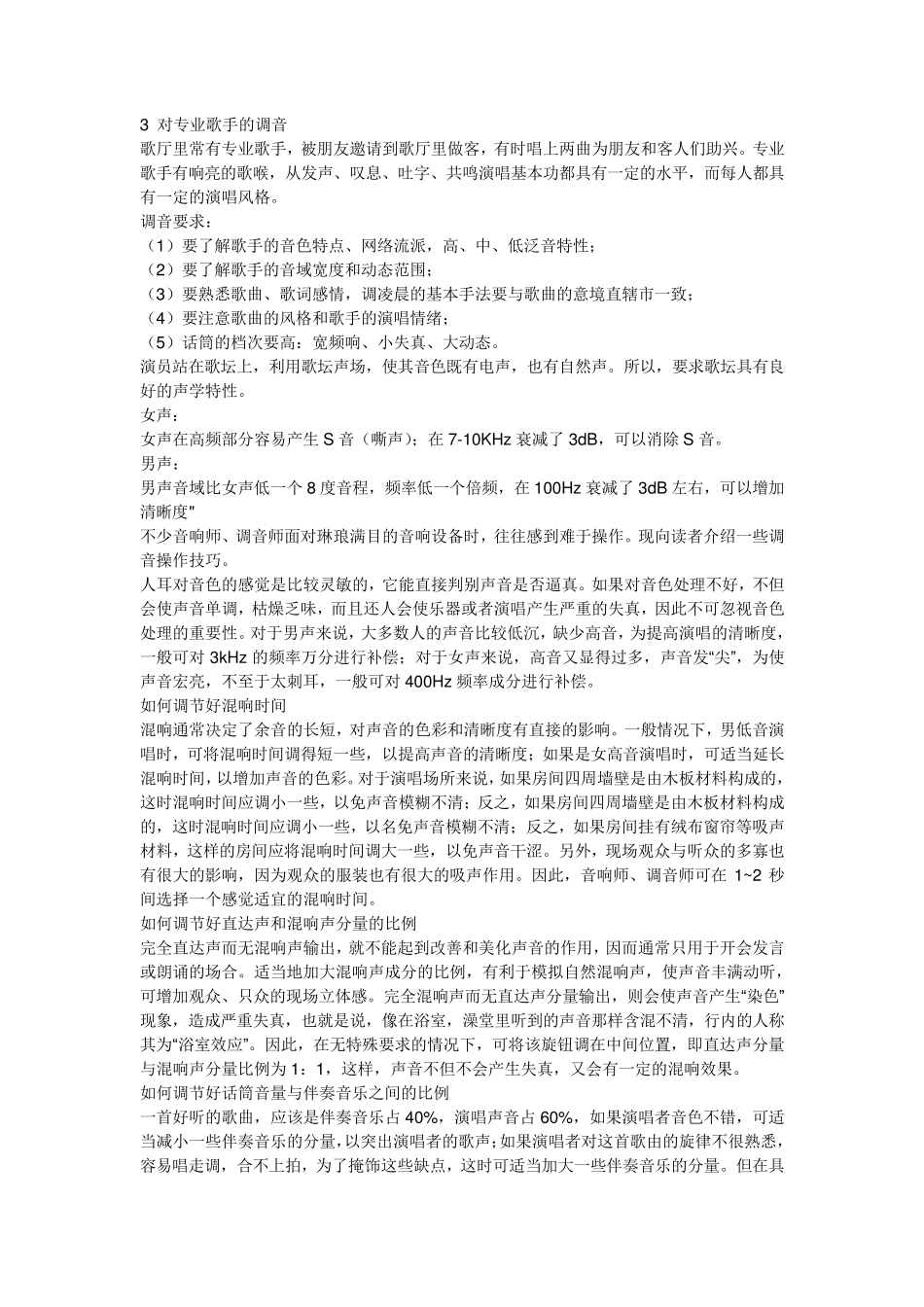 汽车音响改装调音技巧_第3页