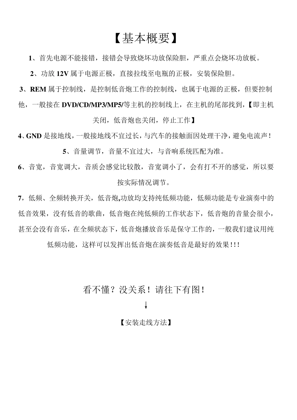 汽车音响改装知识入门到精通_第1页
