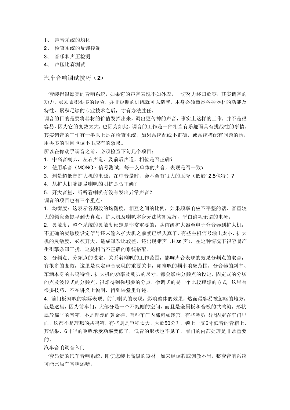 汽车音响调试技巧1,2_第2页