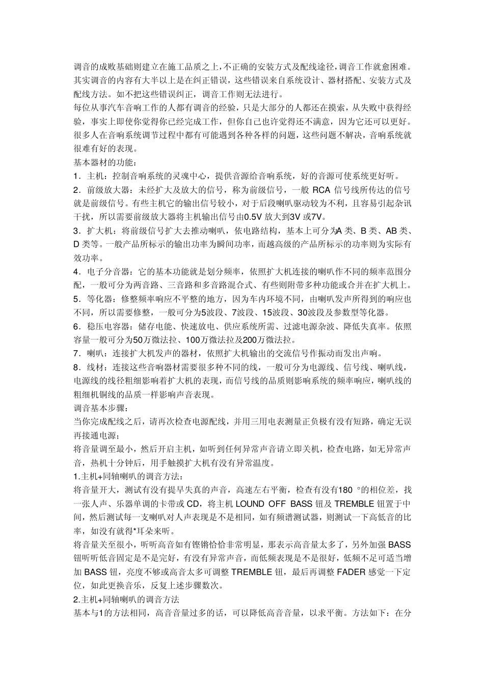 汽车音响调试技巧1,2_第3页