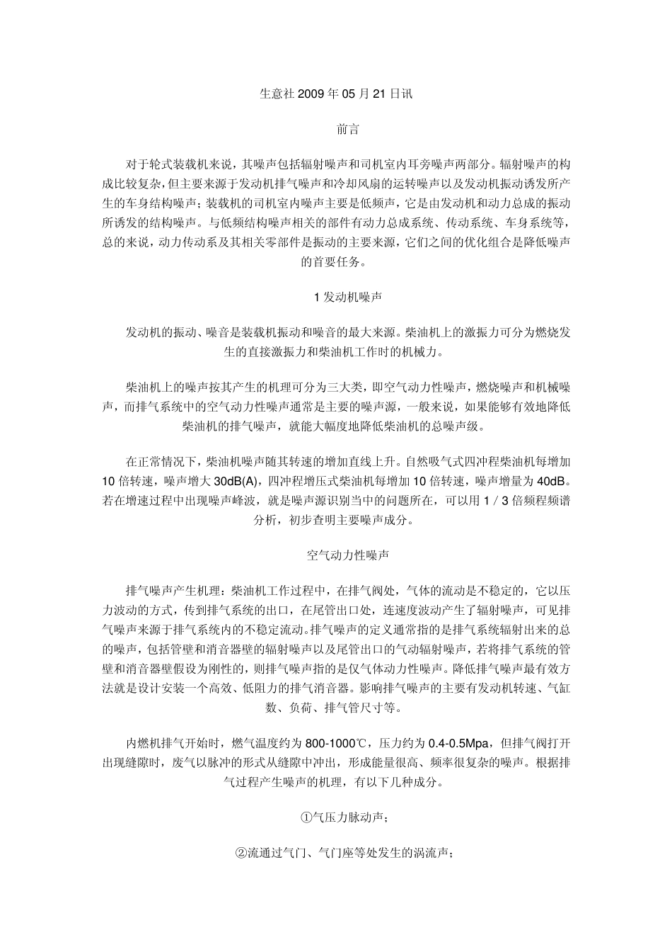 汽车风扇噪声_第1页