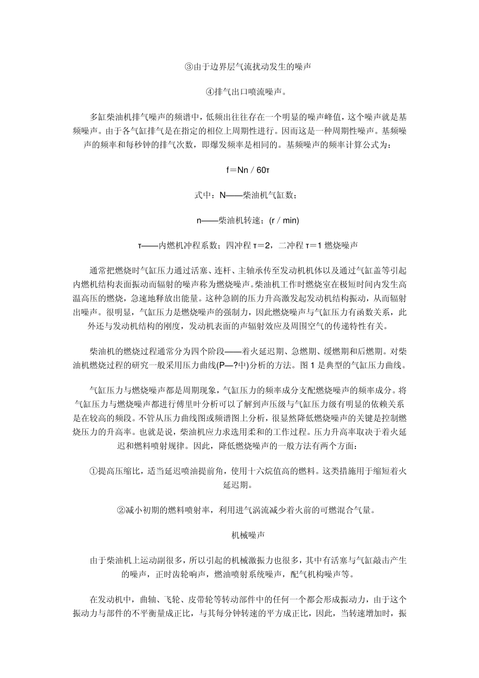 汽车风扇噪声_第2页