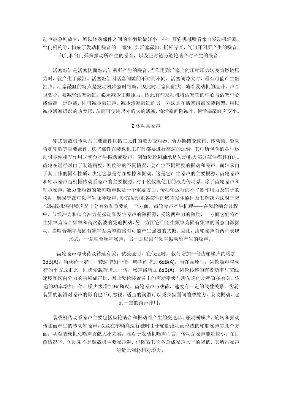 汽车风扇噪声_第3页