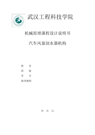汽车风窗刮水器机构