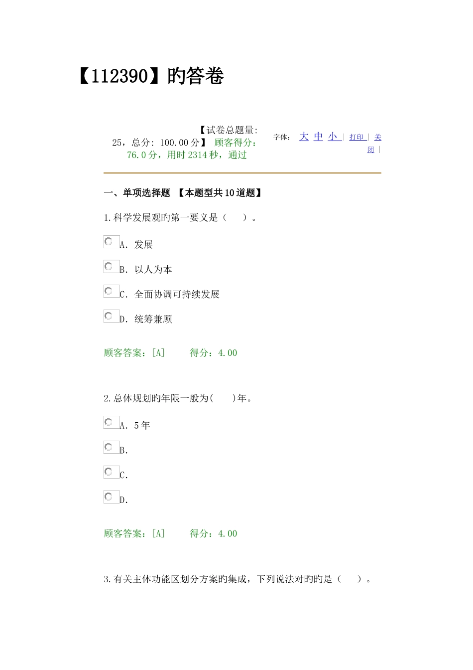 2025年咨询师继续教育规划试卷及答案_第1页