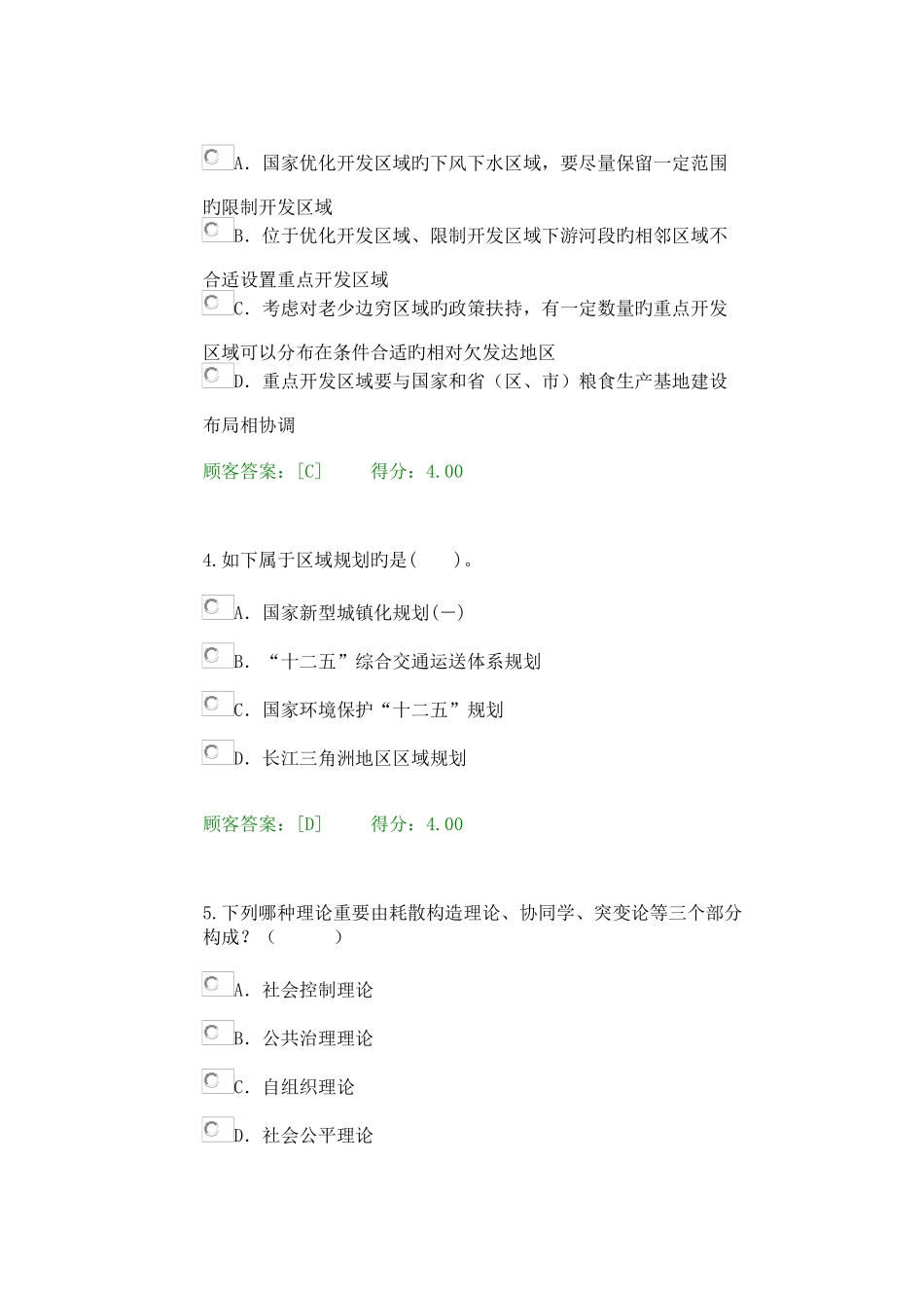 2025年咨询师继续教育规划试卷及答案_第2页