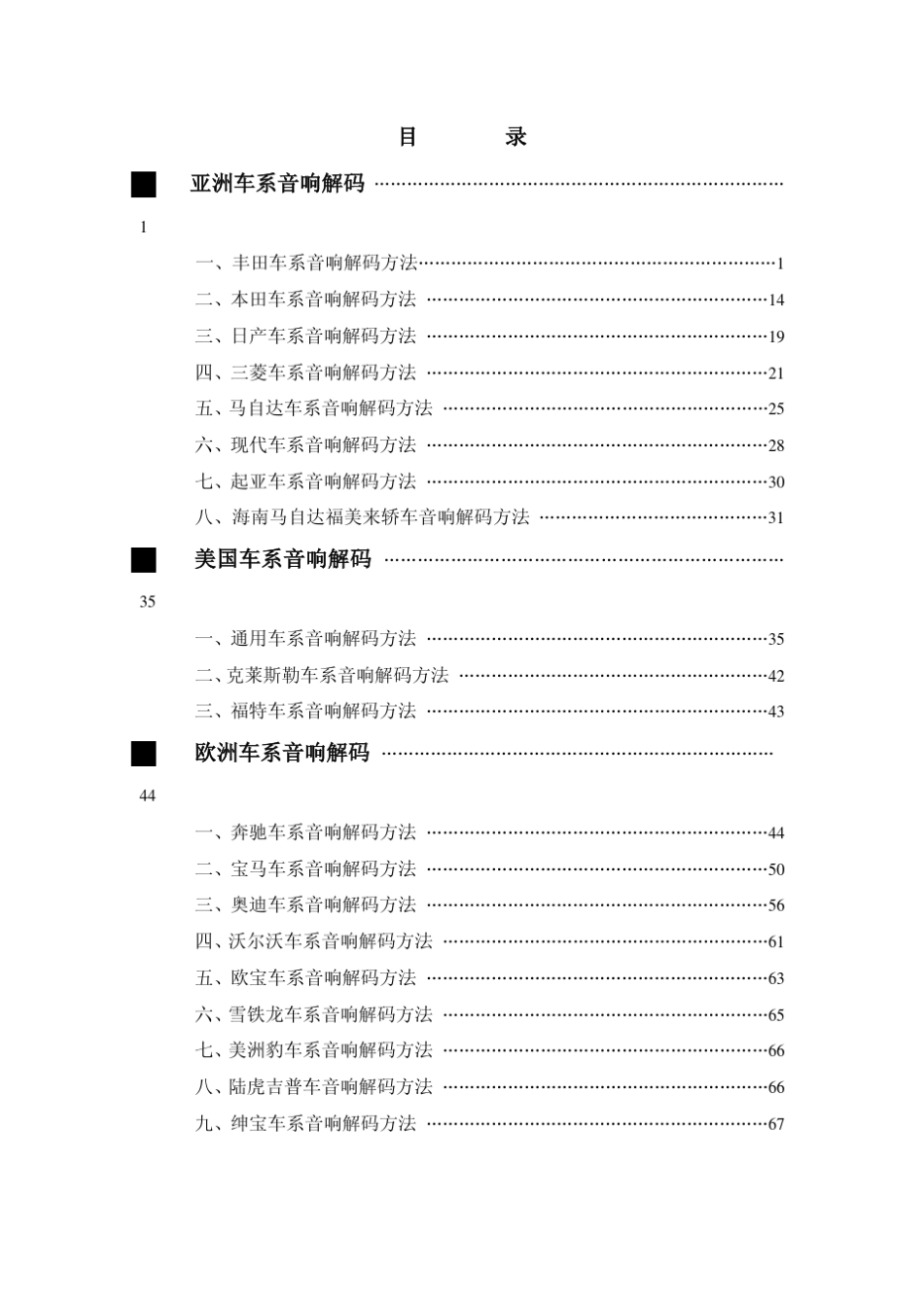 汽车音响解码技术_第2页