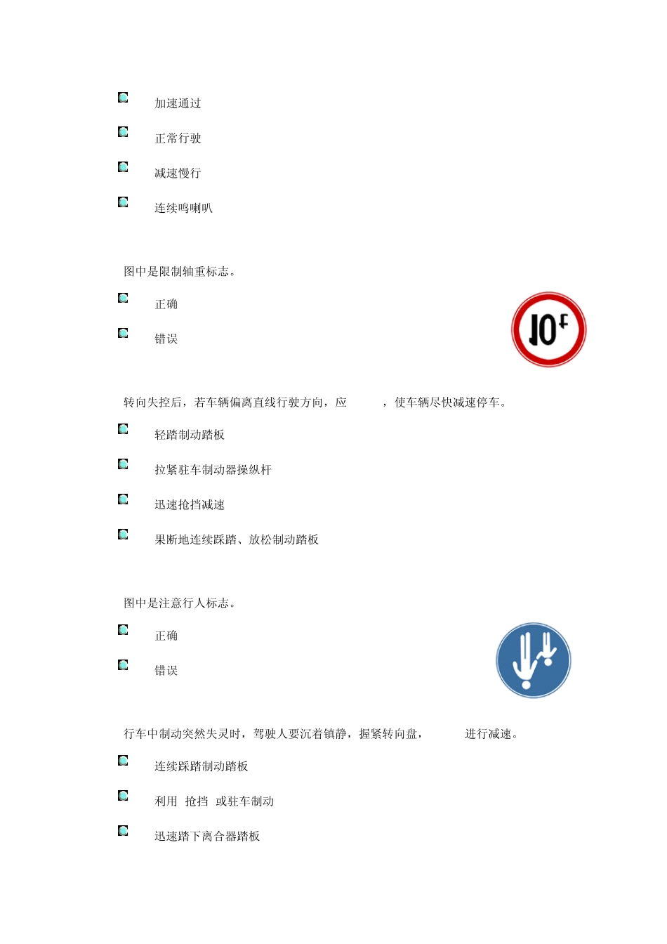 汽车驾照c1,c2试题C试题及答案(内部资料)_第2页