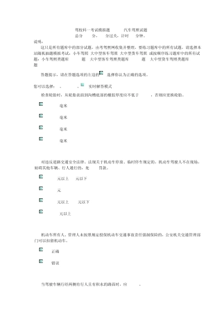 汽车驾照c1,c2试题C试题及答案(内部资料)