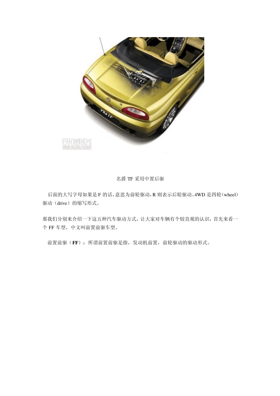 汽车驱动方式_第3页