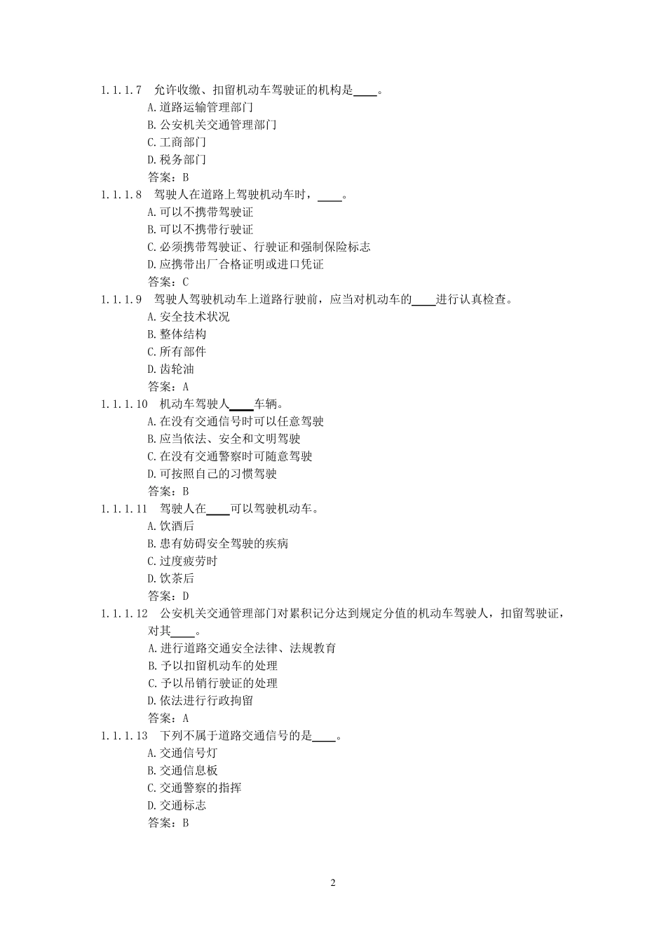 汽车驾考考试题库及答案最新免费_第2页