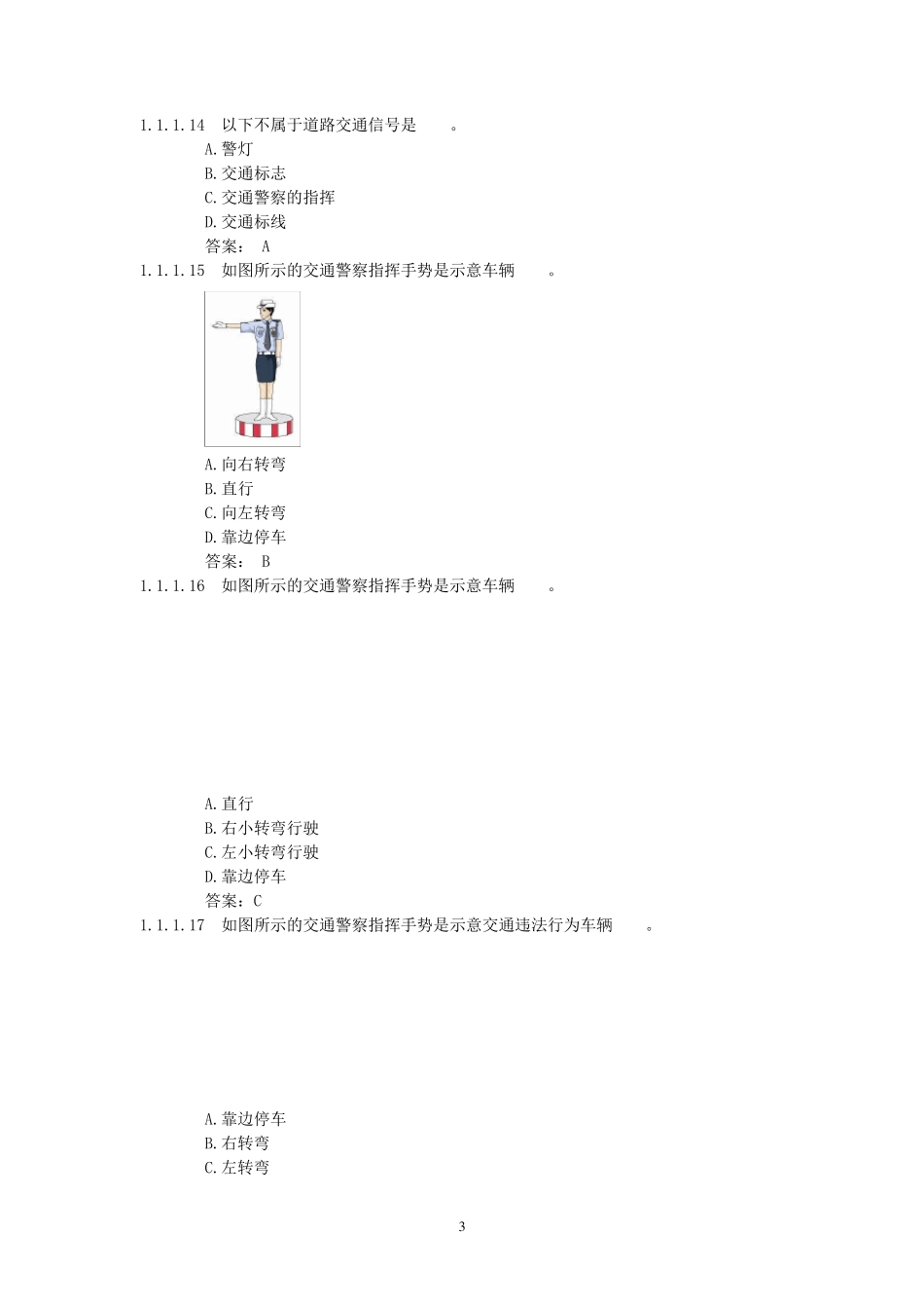 汽车驾考考试题库及答案最新免费_第3页