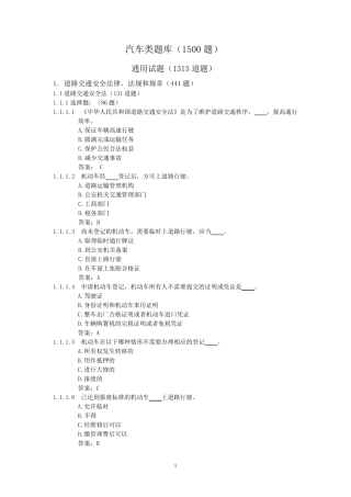 汽车驾考考试题库及答案最新免费