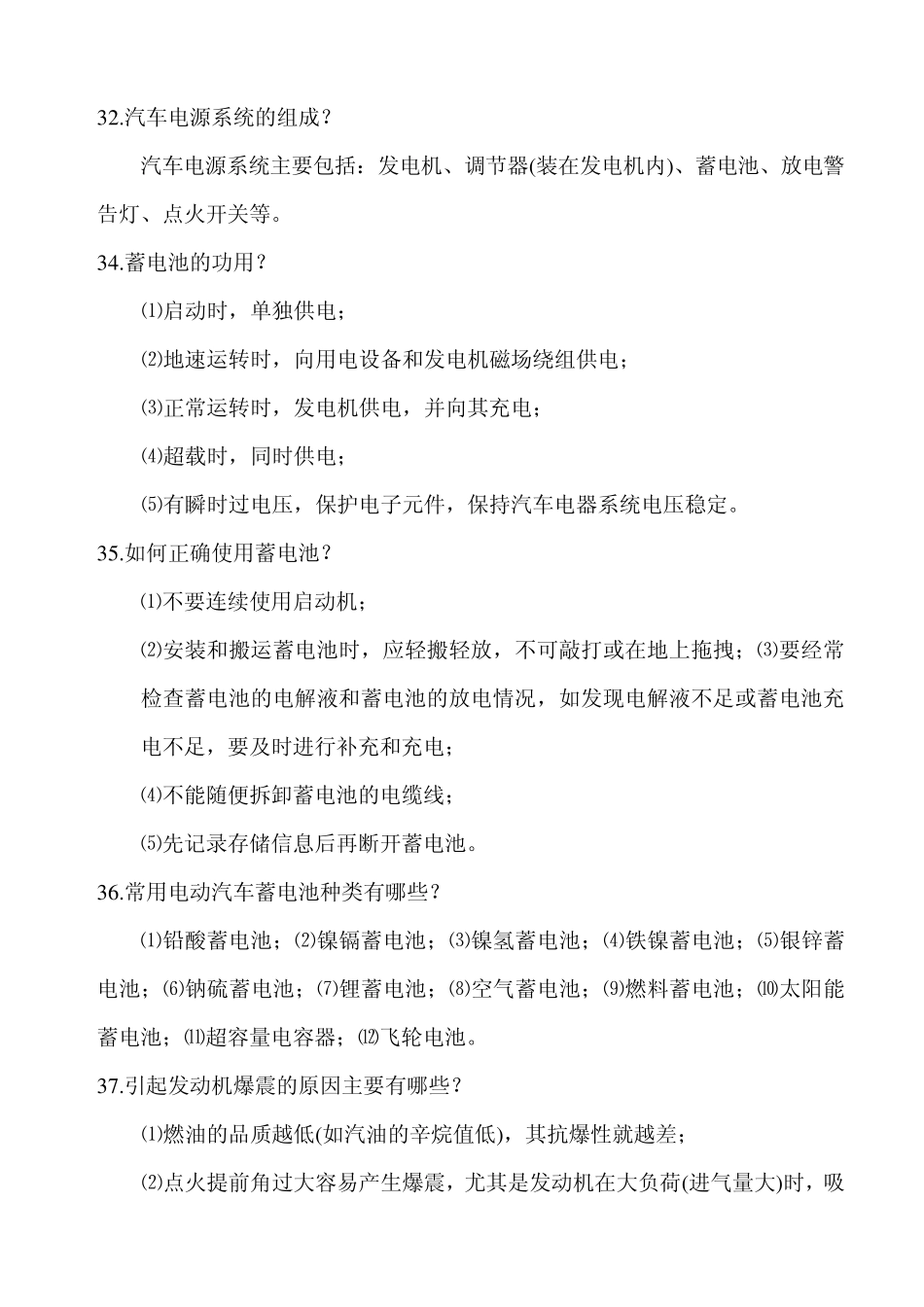 汽车驾驶与维修_第2页