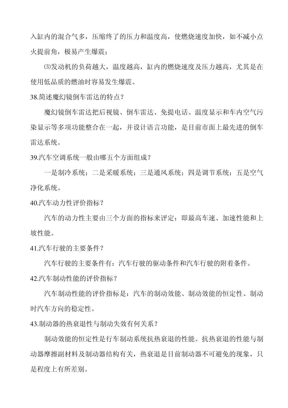 汽车驾驶与维修_第3页