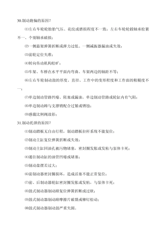 汽车驾驶与维修