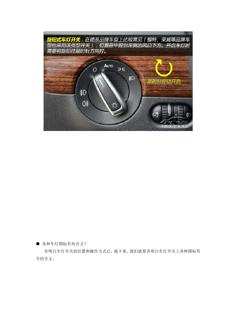 汽车驾驶入门_车灯拨杆的使用方法_第2页