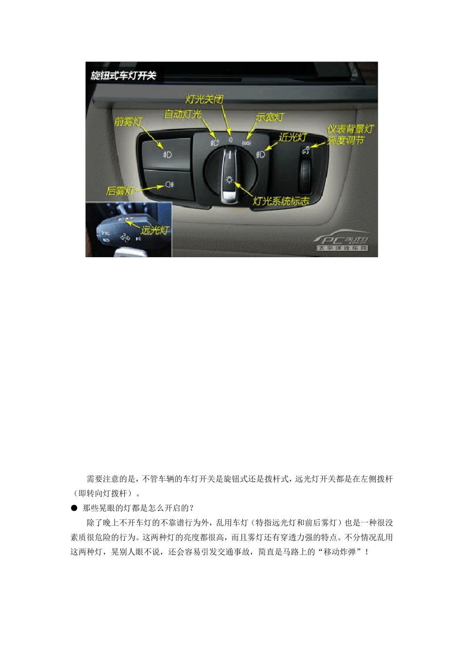 汽车驾驶入门_车灯拨杆的使用方法_第3页