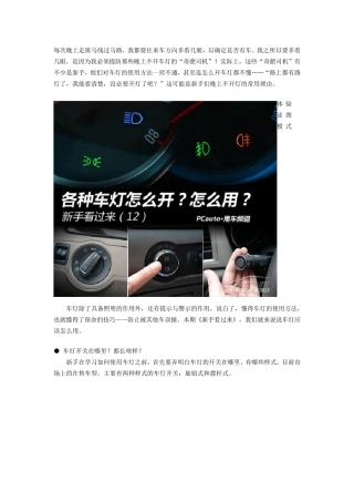 汽车驾驶入门_车灯拨杆的使用方法