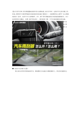 汽车驾驶入门_雨刮器拨杆怎么用