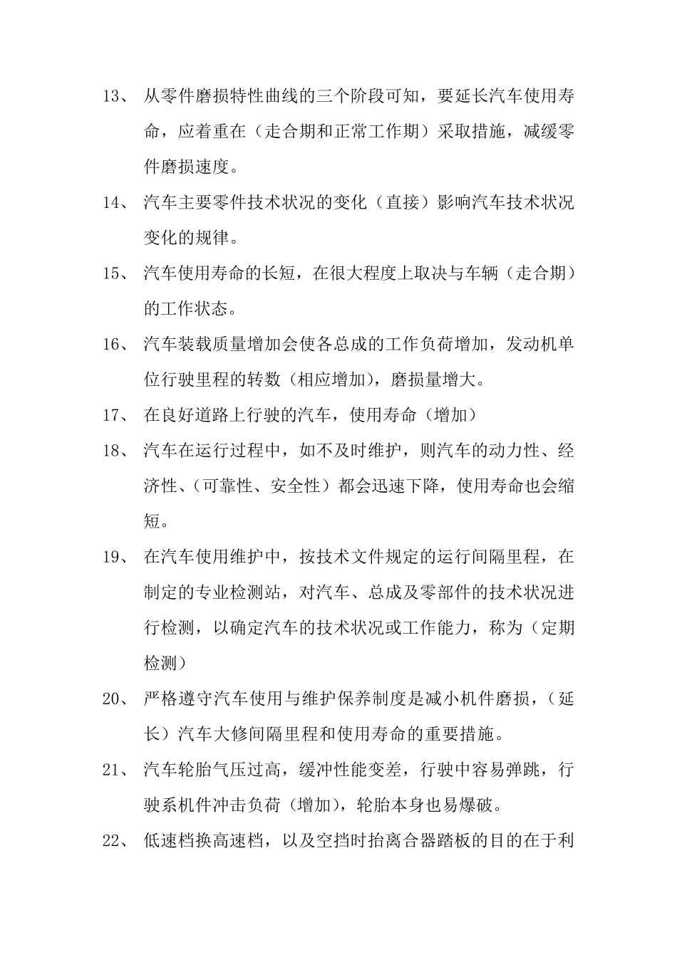 汽车驾驶员中级工试题_第2页