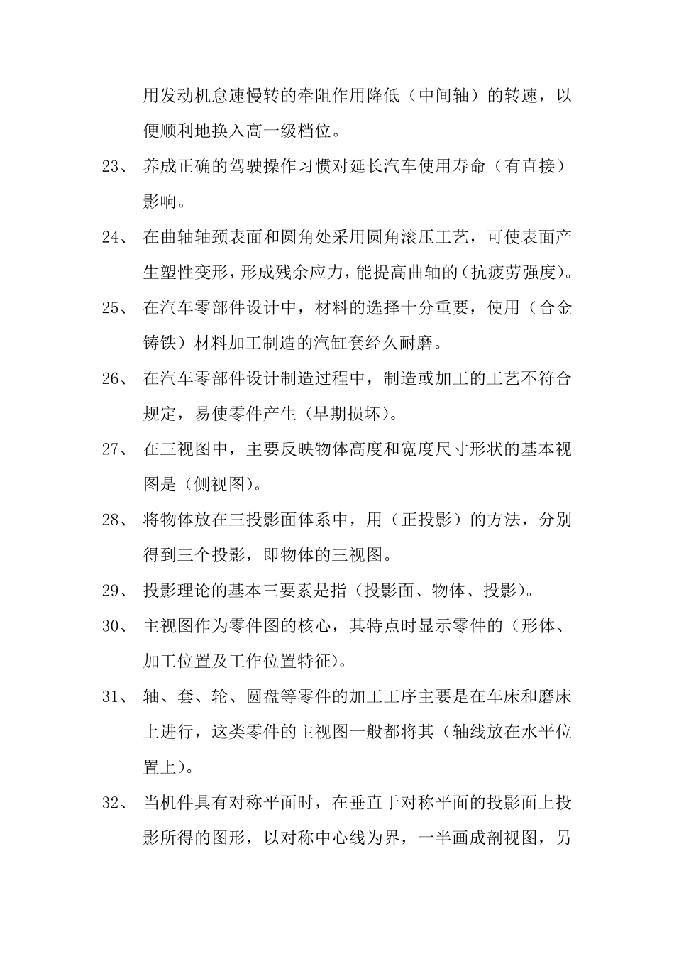 汽车驾驶员中级工试题_第3页