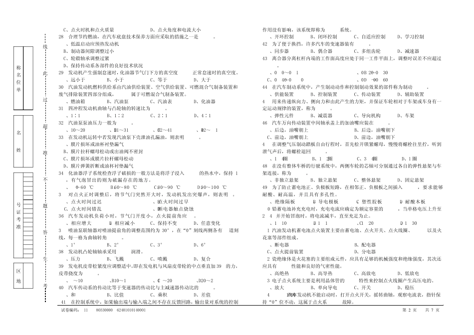 汽车驾驶员中级理论知识复习题_第2页