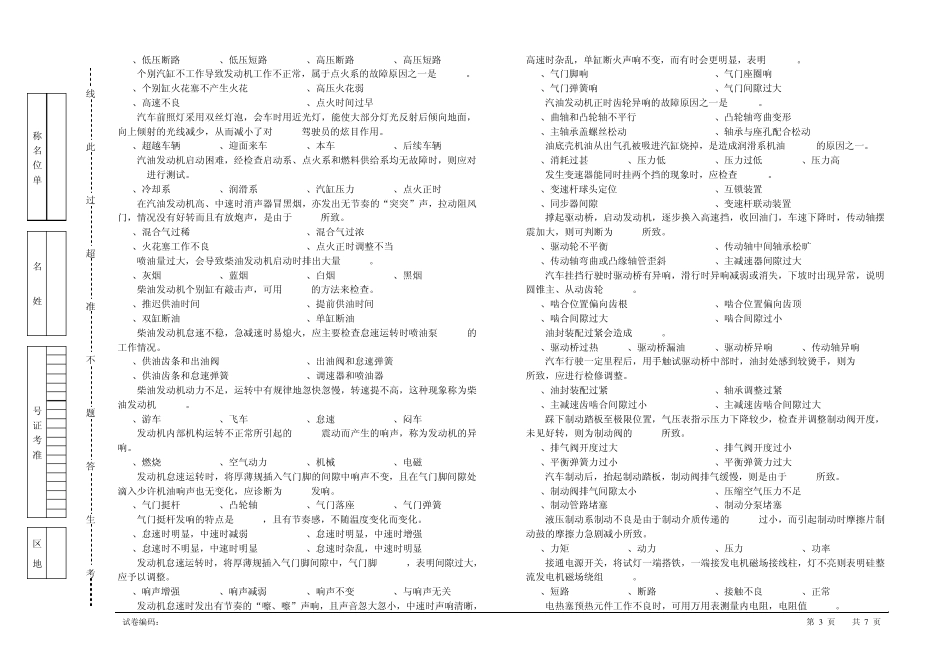 汽车驾驶员中级理论知识复习题_第3页