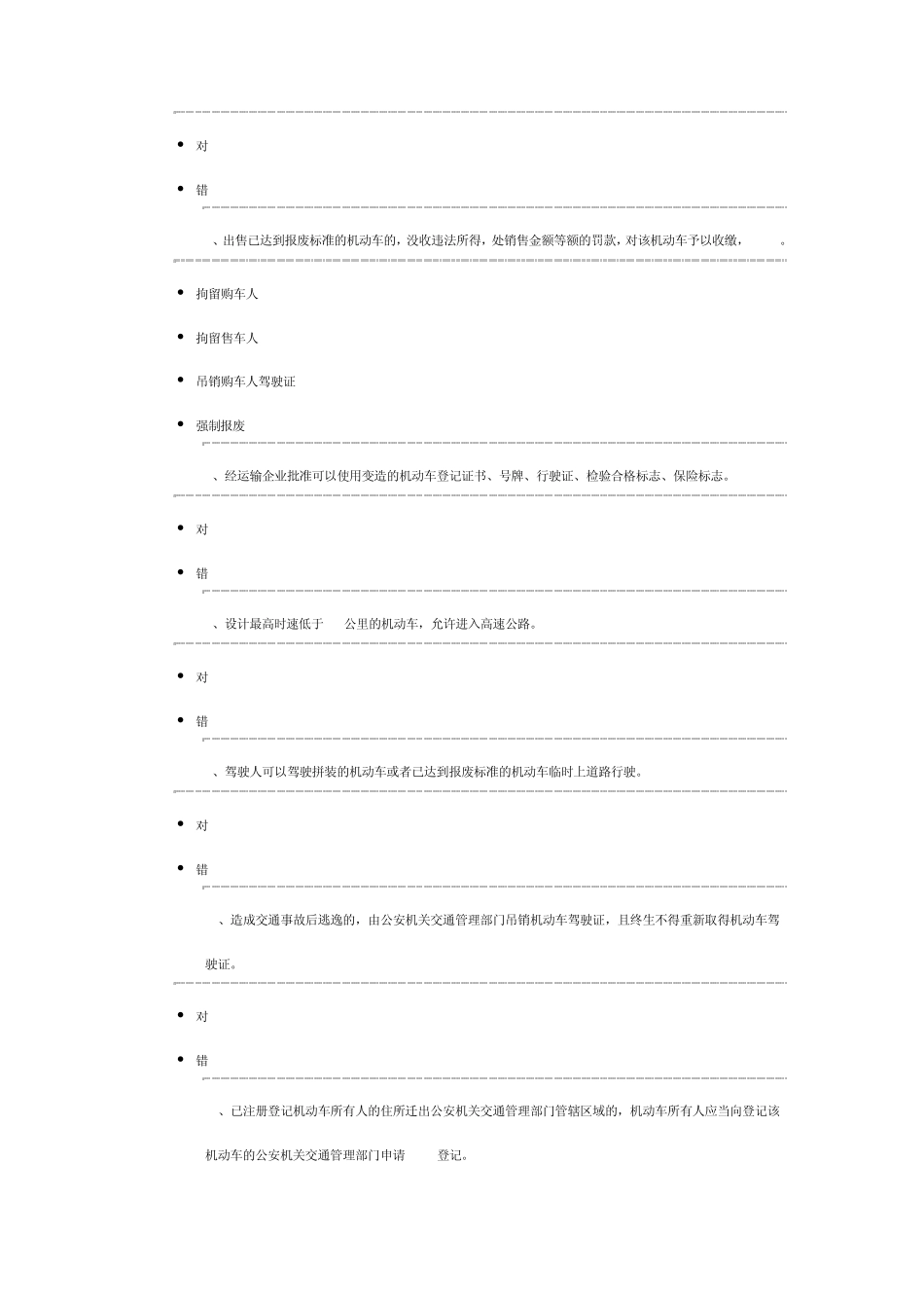 汽车驾驶人模拟考试题及答案_第2页