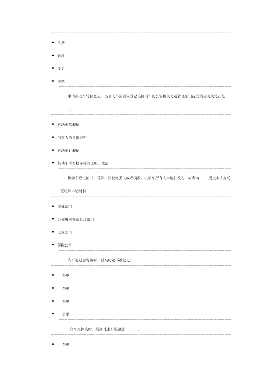 汽车驾驶人模拟考试题及答案_第3页