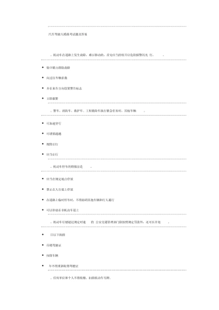 汽车驾驶人模拟考试题及答案