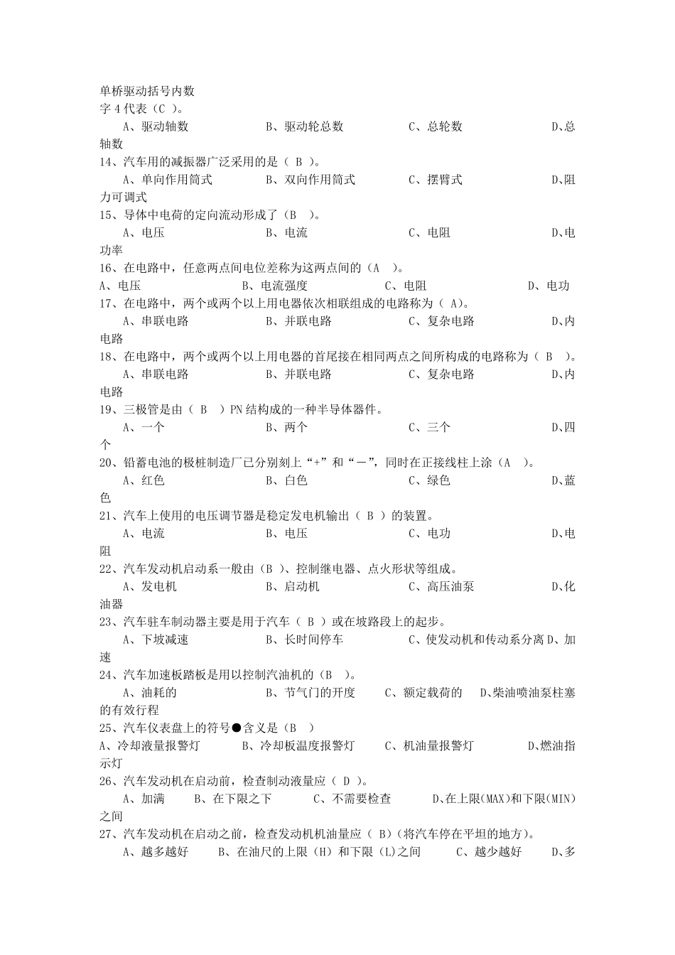 汽车驾驶员初级理论知识试卷带答案_第2页
