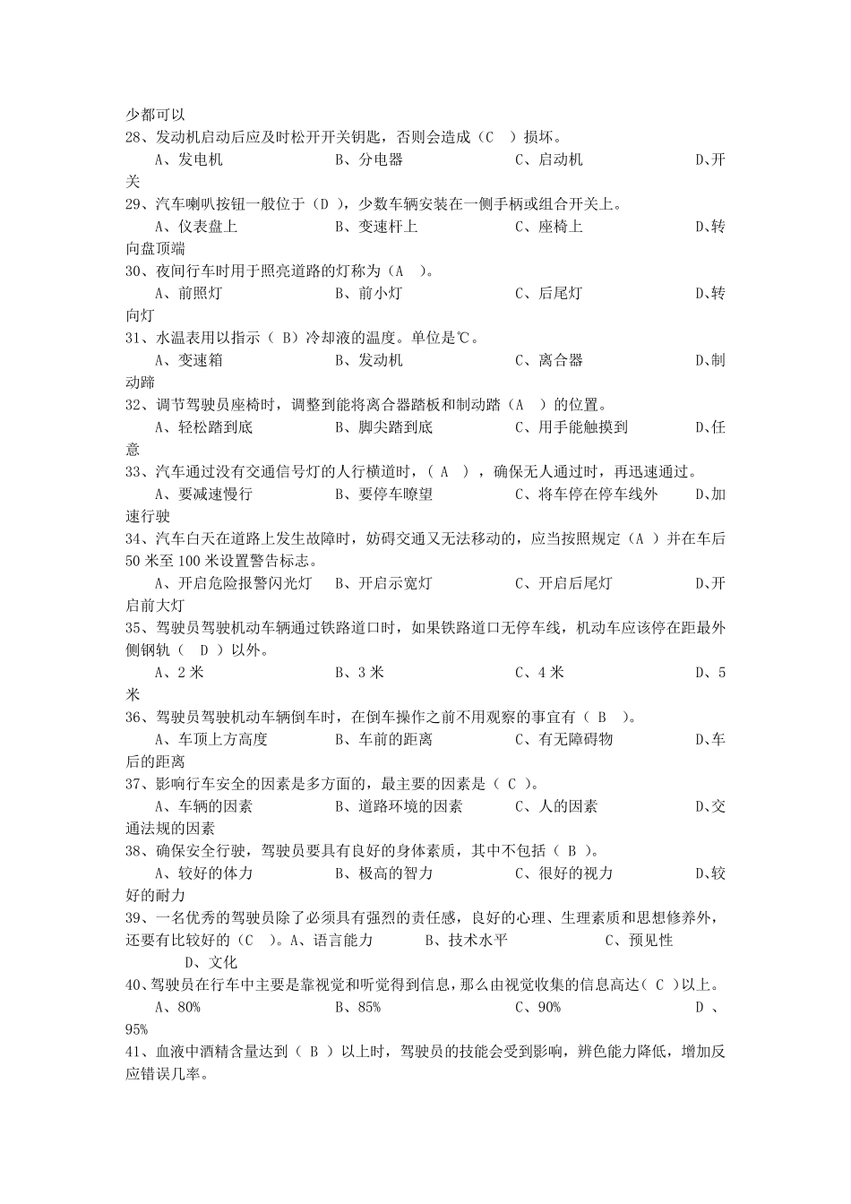 汽车驾驶员初级理论知识试卷带答案_第3页