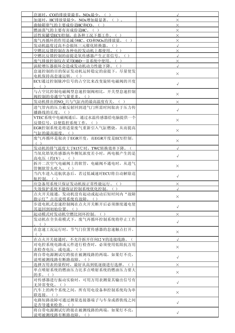 汽车驾驶员复习题_第3页