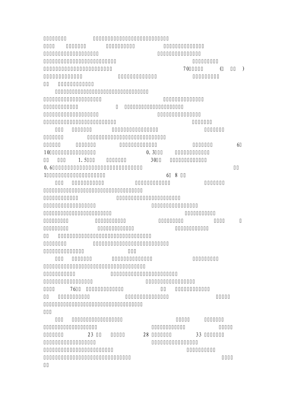 汽车驾驶员如何做好行车安全_第2页