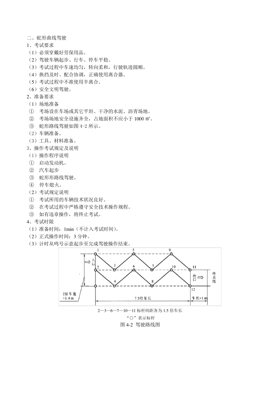 汽车驾驶员实际操作题_第3页