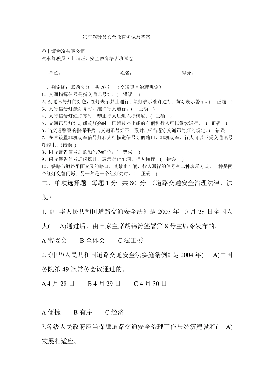 汽车驾驶员安全教育考试及答案_第1页