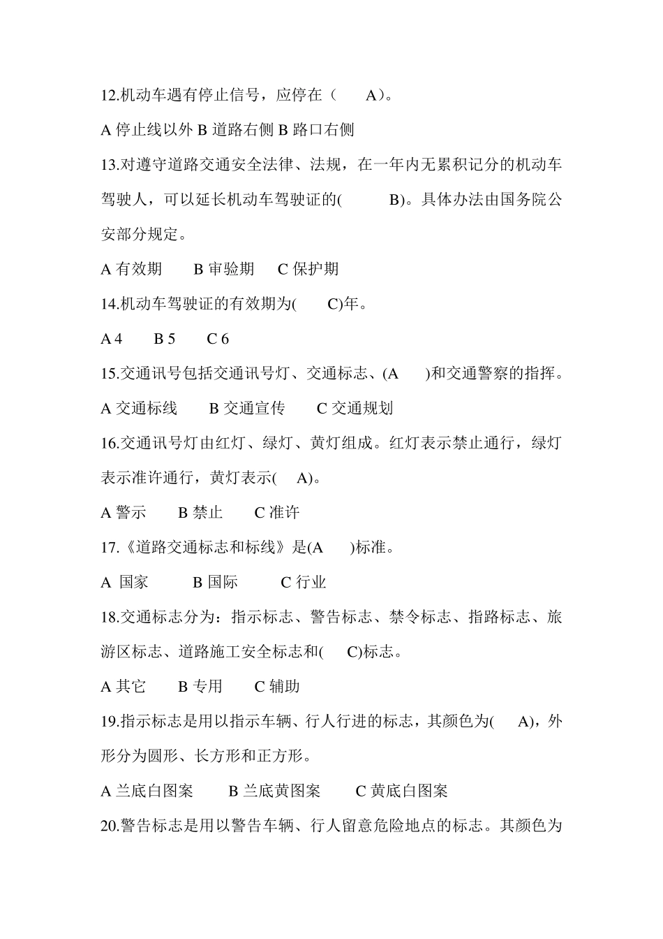 汽车驾驶员安全教育考试及答案_第3页