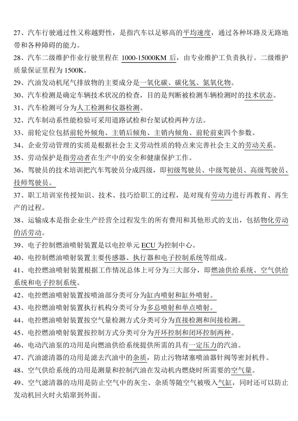 汽车驾驶员技师试题_第2页