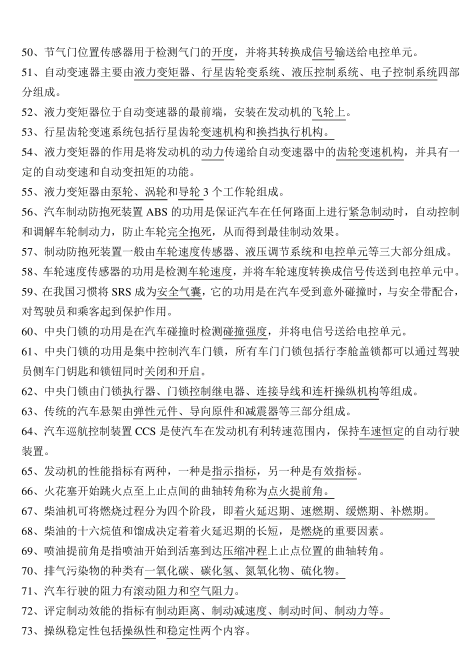 汽车驾驶员技师试题_第3页