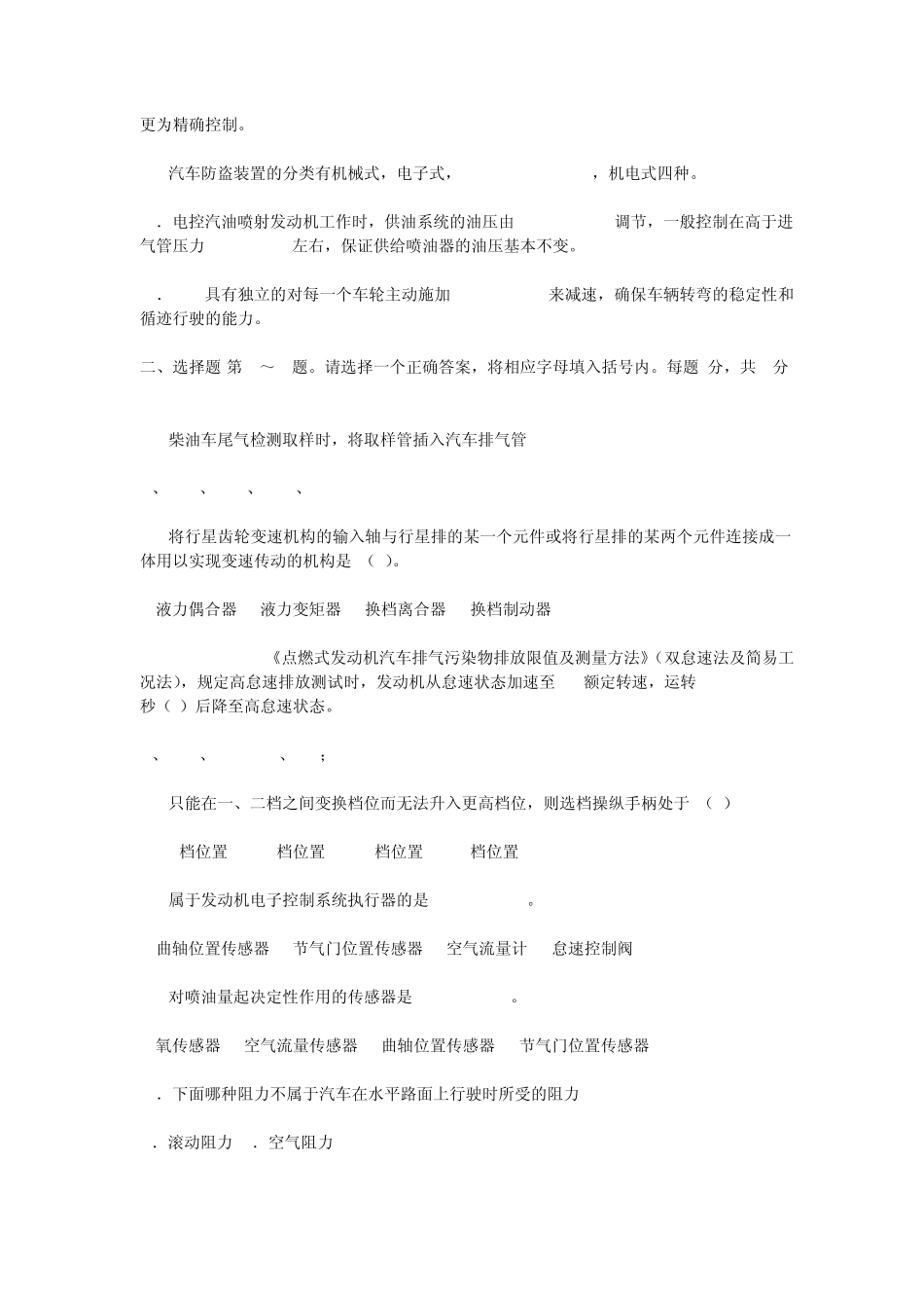 汽车驾驶员技师考试题_第2页