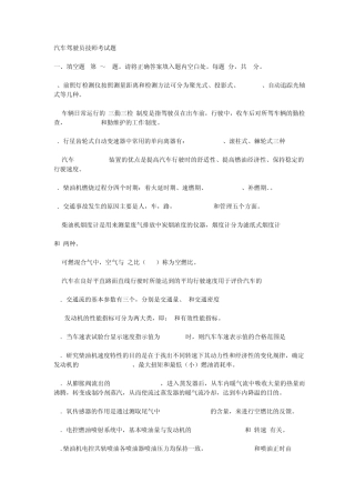 汽车驾驶员技师考试题