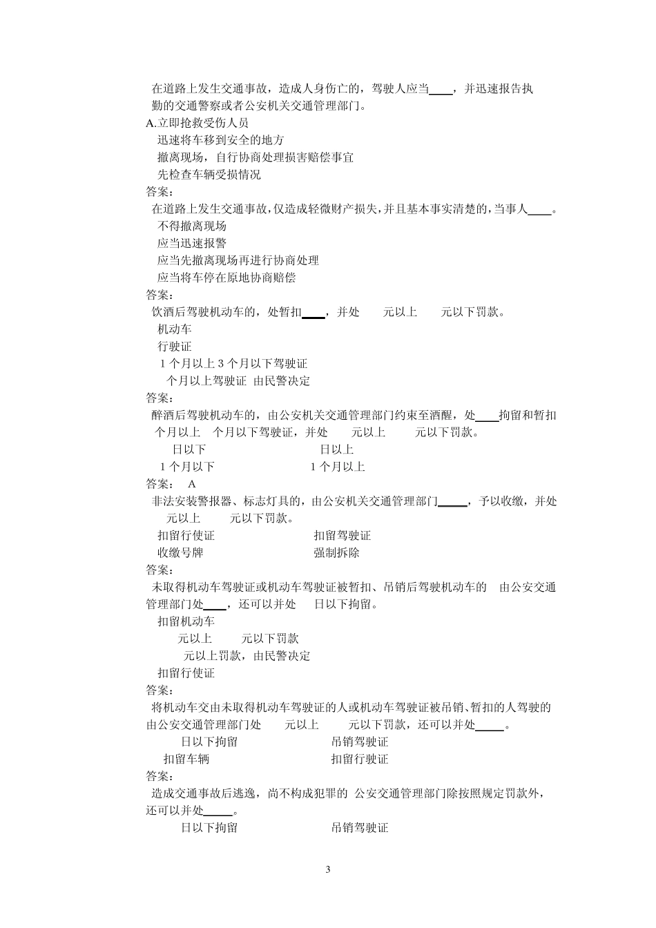 汽车驾驶员科目一考试题库_第3页